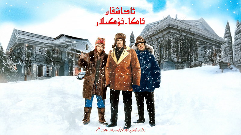 ئاداشقان ئاكا - ئۇكىلار